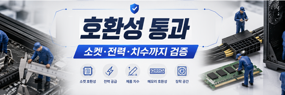 호환성 통과 검증